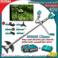 TOTAL SET เครื่องตัดหญ้า แบตเตอรี่ไร้สาย รุ่นงานหนัก TSTLI202521 20V Brushless (แบตเตอรี่ 4แอมป์ 2ก้อน+แท่นชาร์จ) อึด สะใจ ตัดหญ้า จัดส่งฟรี FLASH