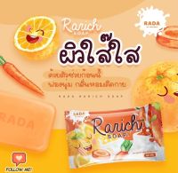 ?ล้างสต็อก ลดราคา?EXP.15/12/66?✨RADA Rarich Soap ผลิตภัณฑ์ทำความสะอาดผิว สบู่ราริช สบู่แครอท? ช่วยบำรุงผิว สดชื่นกลิ่นหอมติดกาย ✨