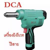 DCA เครื่องยิงรีเวทไร้สาย รุ่น ADPM50 (TYPE E)