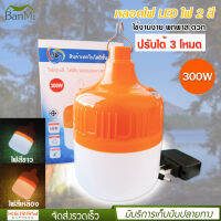 หลอดไฟ LED โคมไฟ รุ่น VJP-906 ชาร์จไฟบ้าน หลอดไฟชาร์จแบต​ กำลังไฟ 300w มีแสงขาว แสงนวล เหมาะกับตลาดนัด ตั้งแคมป์ ไฟฉุกเฉิน