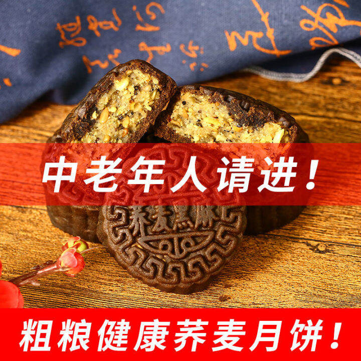 buckwheat-mooncake-sugar-free-five-kernel-mooncake-miscellaneous-grains-whole-wheat-meal-substitute-pastry