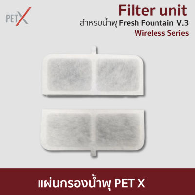 ⭐5.0 |PET X : Fresh Founn V3. Filter แผ่นกรองสำหรัน้ำพุแมว PET X : Fresh Founn V.3 สินค้าใหม่เข้าสู่ตลาด