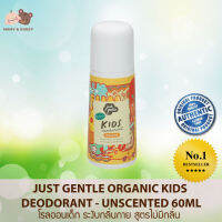 Just Gentle Organic Kids Deodorant - Unscented (60ml) โรลออนเด็ก ระงับกลิ่นกาย สูตรไม่มีกลิ่น Mamy and Buddy