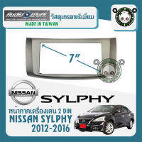 หน้ากาก SYLPHY ขนาด 7นิ้ว 2 DIN NISSAN นิสสัน ซิลฟี่ ปี 2012-2016 ยี่ห้อ AUDIO WORK สีบรอนซ์เงิน สำหรับเปลี่ยนเครื่องเล่นใหม่ CAR RADIO FRAME