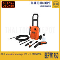 BLACK AND DECKER เครื่องฉีดน้ำแรงดันสูง 120 บาร์ BEPW1750 รับประกันศูนย์ 1 ปี