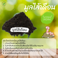 มูลไส้เดือนแท้100% ใส่ต้นไม้ได้ทุกชนิด