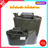 ถังสำรองน้ำมัน (ถังเหล็ก) CAMP 5L - 10L ถังน้ำมันสำรอง Fuel Tank เหล็ก สีเขียว