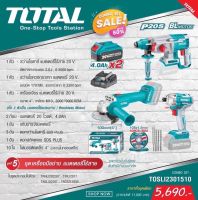 TOTAL COMBO SET ชุดเครื่องมือช่าง รุ่น TOSLI2301510 ชุดสว่านโรตารี่+สว่านไขควงกระแทก+เครื่องเจียร์ 20V.