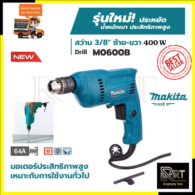 MAKITA สว่านปรับรอบซ้าย-ขวา 10mm.(3/8") รุ่น M0600B