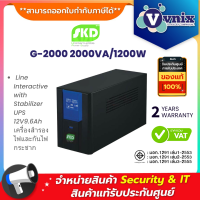 SKD G-2000 2000VA/1200W UPS 12V9.6Ah เครื่องสำรองไฟและกันไฟกระชาก By Vnix Group