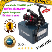 คุ้มสุดๆ รอกสปินนิ่ง รอกตกปลา YUMOSHI 2000-7000 แข็งแรงทนทาน