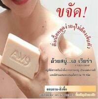 A Viela Soap เอ เวียร่า โซป  สบู่บำรุงผิว สมุนไพร 19ชนิด ใช้ทำความสะอาดผิวหน้า และผิวกาย AW9