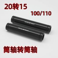 Mountain bike bicycle 20mm barrel axle conversion 15mm barrel axle Aluminum alloy bicycle front fork barrel axle hub