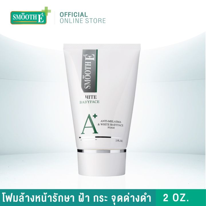 smooth-e-anti-melasma-amp-white-babyface-foam-โฟมล้างหน้าสูตรไม่มีฟอง-ช่วยดูแลผิวหน้าใส-ไร้ฝ้า-กระ-จุดด่างดำ-ลดเรือนริ้วรอย-ให้ดูอ่อนเยาว์-สมูทอี