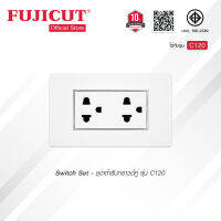 ชุดเต้ารับกราวด์คู่ 16AX 250V รุ่น C120 แบรนด์ Fujicut (รับประกัน 10 ปี)