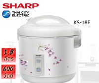 หม้อหุงข้าว Sharp (1.8 ลิตร) รุ่น KS-18E