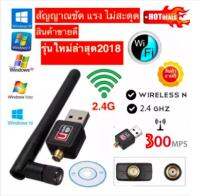 NEW!!!!USB Wireless รุ่นใหม่ ขายดีมาก 300mbps