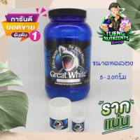 Great White Mycorrhizae ไมครอไรซ่าเกรดพรีเมี่ยม เร่งรากขายดีอันดับหนึ่ง ขนาดทดลอง 5 - 20 กรัม