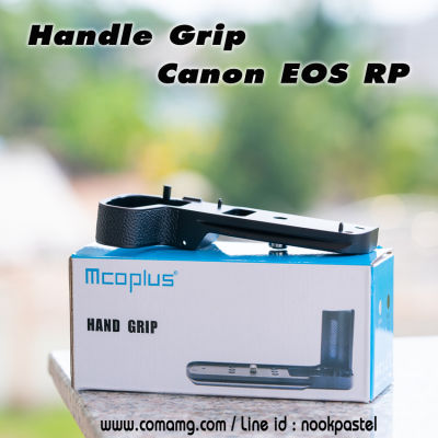 Hand Grip Camera สำหรับ Canon EOS-RP สำหรับเพิ่มความกระชับให้กับกล้อง