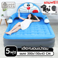 Shop Pepo โซฟา sofa โซฟาปรับนอน โซฟาลม โซฟาเป่าลม ที่นอนเป่าลม โซฟาเบท เบาะนอนเป่าลม เตียงนอนโซฟา พร้อมที่วางแก้ว แถมฟรีที่สูบลม ขนาด 200x150x43cm