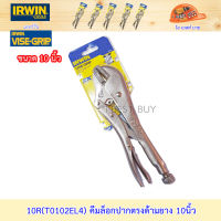 Irwin 10R(T0102EL4) คีมล็อกปากตรง ขนาด 10 นิ้ว *สินค้าแท้ 100%*