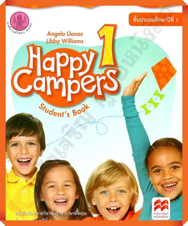 หนังสือเรียน Happy Campers 1 ป.1 #สสวท