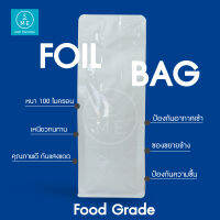 SME Packing | Foil Bag ถุงฟอยด์ ซองฟอยล์ พับข้าง ก้นตั้งได้ ขยายข้าง วาล์ว/ไม่วาล์ว ขนาด 10.5x30cm พับข้าง บรรจุ 250g [50 ใบ/แพ็ค]