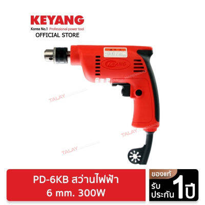 KEYANG PD-6KB สว่านกระแทก (ซ้าย-ขวา,ปรับรอบ) 6 mm./300W