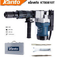 KANTO คันโต้ สว่าน เครื่องสกัด ไฟฟ้า