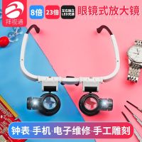 ▧✲ Baishitong glasses-type head-wearing magnifying glass with light repair clock watch high-definition times electronic road mobile phone