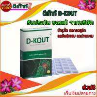 ดีเค้าท์ DKOUT KAIDEE99 ข้ออักเสบ ตามข้อเท้า  ของแท้ 100% ส่งตรงจากสำนักงานใหญ่