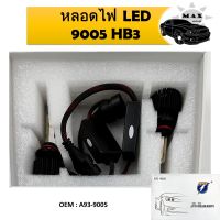 หลอดไฟ  LED สำหรับรถยนต์ 9005 HB3 #A93-9005