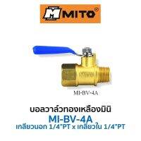 MITO บอลวาล์วลมทองเหลืองมินิ MI-BV-4A