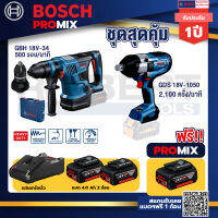 Bosch Promix GBH 18V-34 CFสว่านโรตารี่ไร้สาย BITURBO18V.+GDS 18V-1050 บล็อคไร้สาย18V.แกน6หุน+แบต4Ah x2 + แท่นชาร์จ