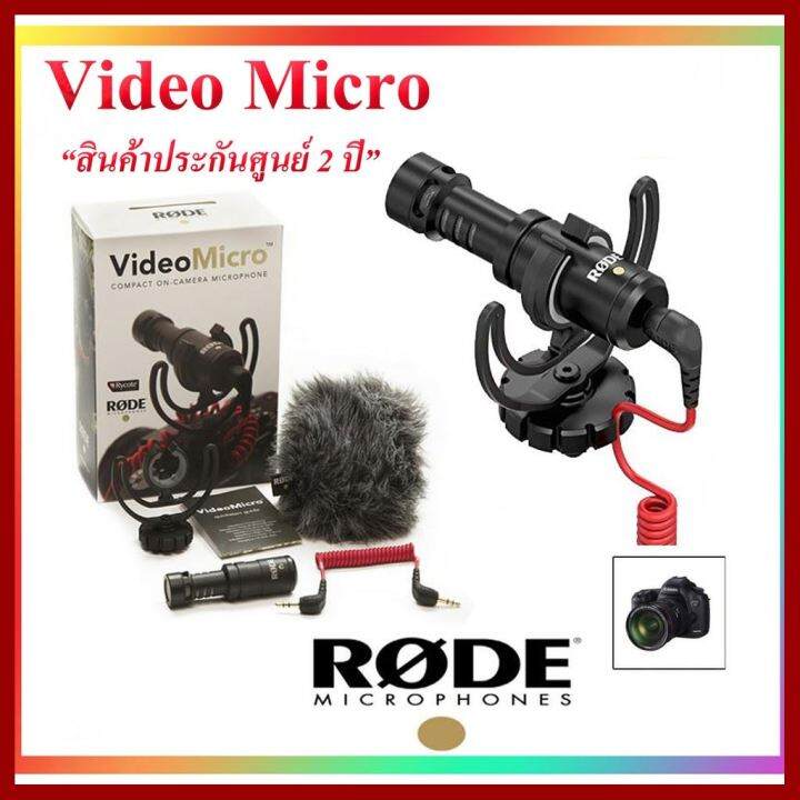 ถูกที่สุด!!! ไมโครโฟนติดกล้อง RODE VIDEOMICRO (ของแท้ รับประกันศูนย์ 2