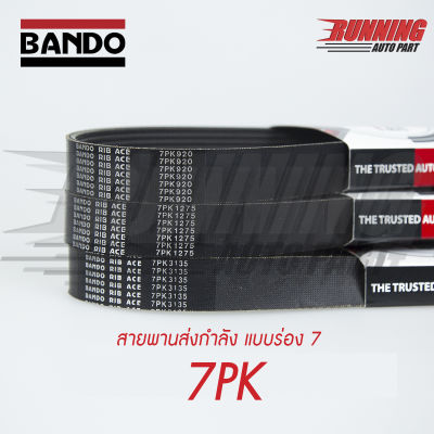 สายพานหน้าเครื่อง BANDO 7PK1700 - 7PK 1790