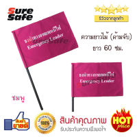 Suresafe ธงอพยพหนีไฟ ธงอพยพ ธงนำทาง ธงซ้อมหนีไฟ 30*42 ซม.