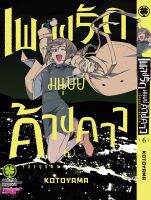 (LP) ค้างคาว &amp;gt; เพลงรักมนุษย์ค้างคาว เล่ม 1-6