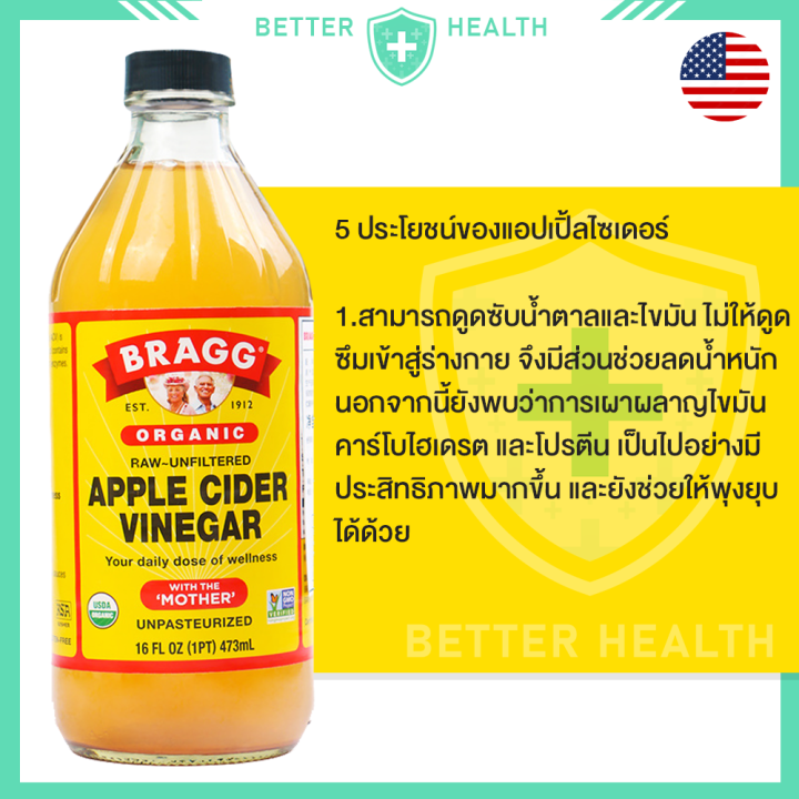 bragg-apple-cider-แอปเปิ้ลไซเดอร์นำเข้าจาก-usa-แท้-473-ml