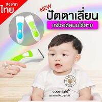 NGF ปัตตาเลี่ยน ️Flash Sale️ ปัตตาเลี่ยน ตัดผมเด็ก ไร้สาย Bojia  เสียงเบา Baby hair Clipper อุปกรณ์จัดแต่งทรงผม ตัดผม