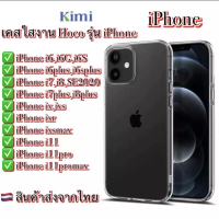 ?Case iPhone เคสใสงาน Hoco สำหรับรุ่น iPhone i6,i6G,i6S,i6plus,i6splus,i7,i8,SE2020,i7plus,i8plus,ix,ixs,ixr,ixsmax,i11,i11pro,i11promax