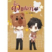 [P]  คั่วแปลว่าหมี by Moonless99 (งานหนังสือ 17-28 ตค. 61)