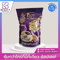 ของแท้ส่งไว สูตรใหม่ 39 in 1 PEEM COFFEE สมุนไพร ควบคุมน้ำหนัก ชะลอวัย ไม่มีน้ำตาล (15 ซอง)