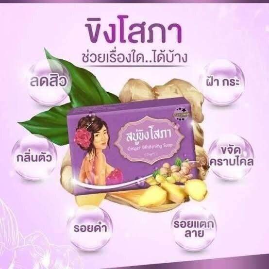 สบู่ขิงโสภาแท้-1ก้อน-100-กรัม-สบู่ขิงแท้