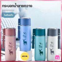 แก้วน้ำแฟชั่น มีฝาปิด กระบอกน้ำ ขวดน้ำแบบพกพาลายกวาง ในเป็นแก้ว ขนาด 450 ML S676