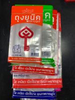 ถุงร้อนใส ตรากุญแจ แพ๊คละ 0.5กก. มีหลายขนาดให้เลือก