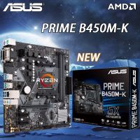 AMD Ryzen ASUS ใหม่ B450M-K ที่สำคัญ AM4มาพร้อมกับ B450 AMD DDR4 32GB PCI-E 3.0 M.2 SATAII Micro ATX Chset