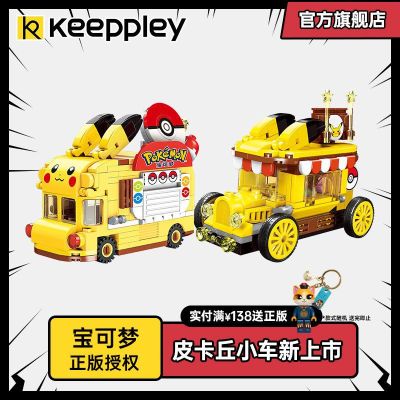 2023Keeppley Poke Dream Series Elf Pikachu Co-nded Building Blocks Mini Childrens Car Enlightenment Toys