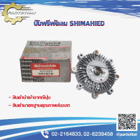 ปั๊มฟรีพัดลมshimahide MITSUBISHI CYCLONE หัวต่ำ MD106546 (MADE IN JAPAN)