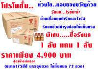 เครื่องดื่มรังนกแท้175ซีซี สูตรน้ำตาลกรวด(ซื้อ1ลังแถม1ลัง)72ขวด